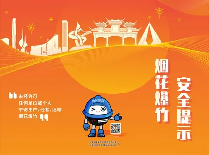 烟花爆竹安全宣传三折页