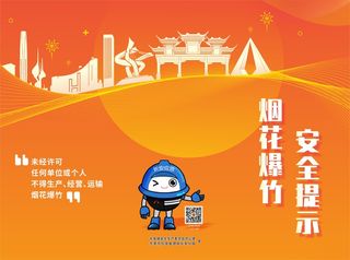 烟花爆竹安全宣传三折页