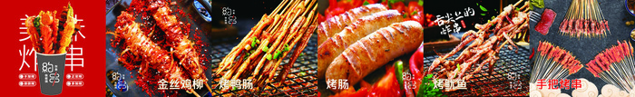 特色烧烤  烤串  夜市小吃psd模版下载