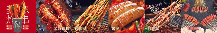 特色烧烤  烤串  夜市小吃psd模版下载