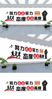企业办公室会议室宣传标语拼搏励志文化墙展馆展厅文化墙