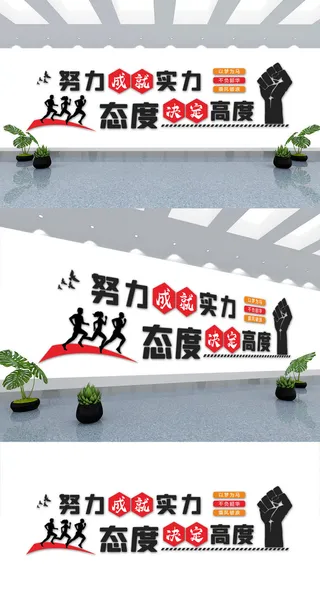 企业办公室会议室宣传标语拼搏励志文化墙展馆展厅文化墙