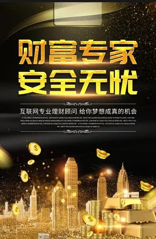 金融财富海报