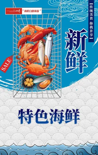 海鲜自助餐饮宣传海报13