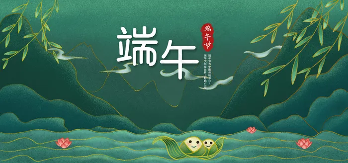 端午节海报 psd模版下载