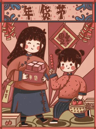 年货节促销海报插画PSD素材