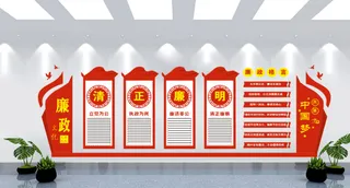 清正廉洁党建文化墙背景