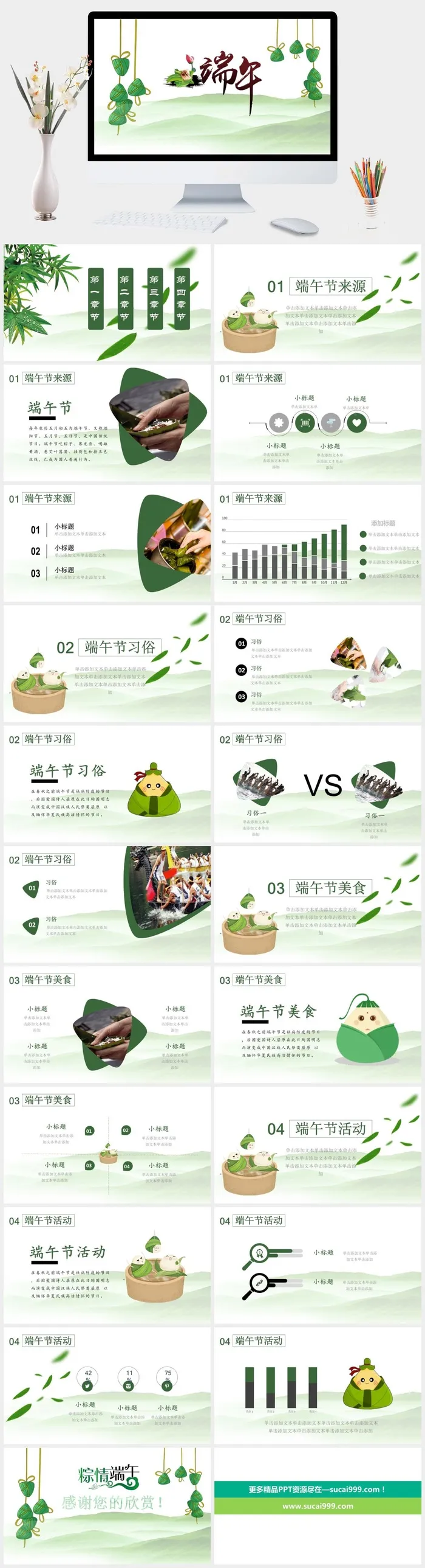 小清新绿色中国风端午节PPT模板