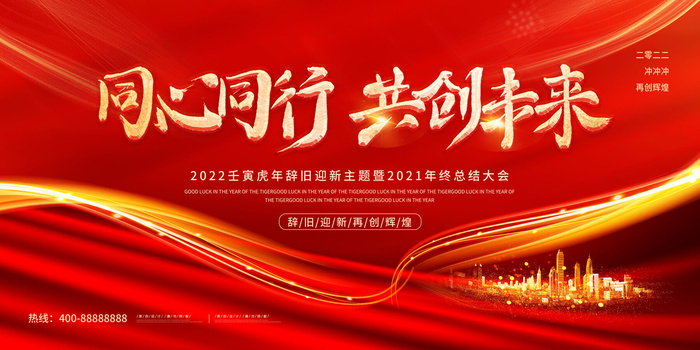 2022企业公司会议年会颁奖舞台背景图展板签到签名墙psd素材模板psd模版下载