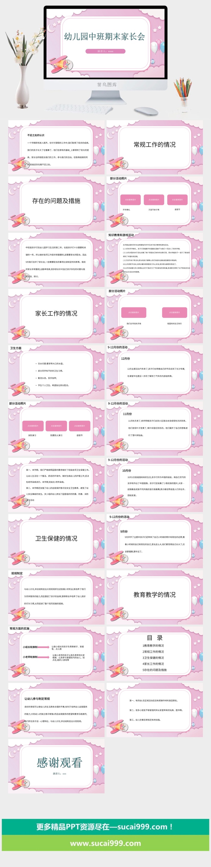 幼儿园家长会 高清 可修改 PPT 