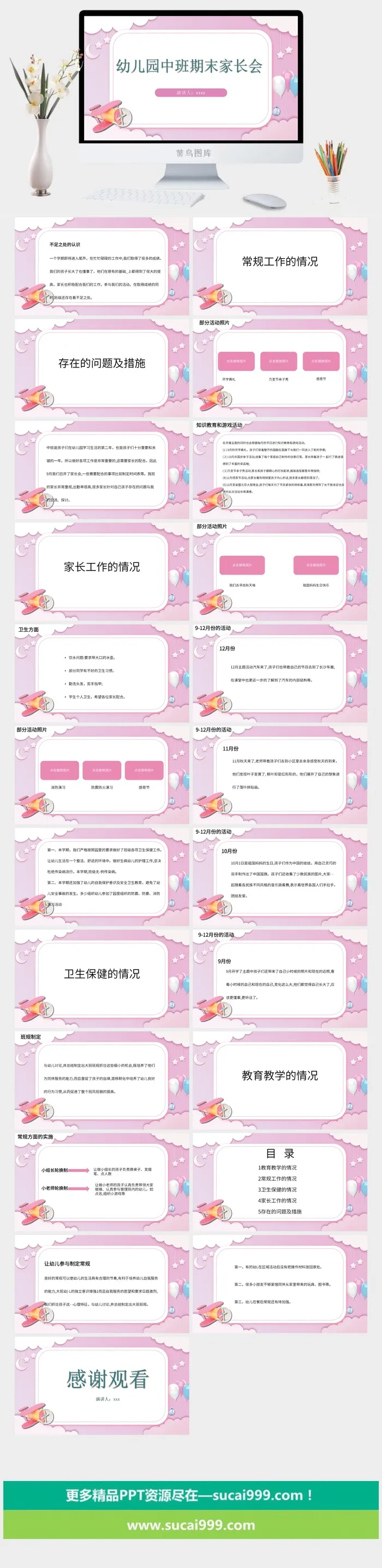 幼儿园家长会 高清 可修改 PPT 