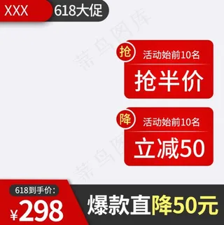 淘宝天猫618年中大促主图直通车