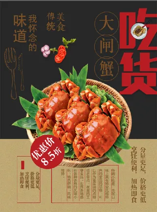 高档 黑金色  餐饮  大闸蟹  吃货 美食 海报