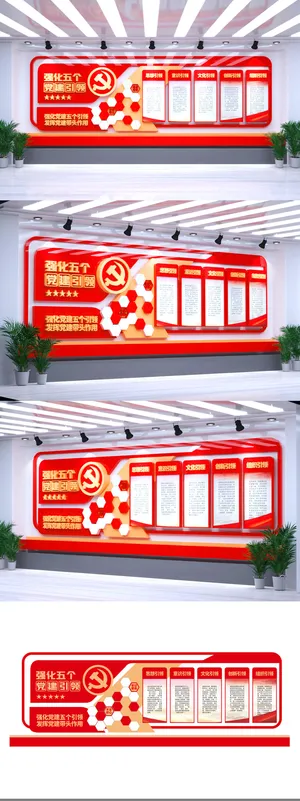 红色永远跟党走不忘初心党建引领党建文化墙