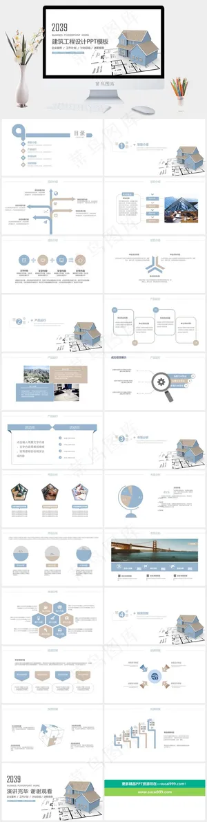 建筑工程PPT模板ppt模版预览图