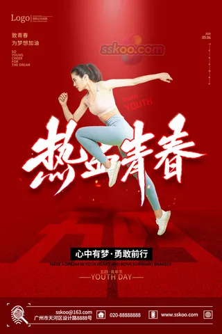 54五四青年节正能量奋斗青春理想PSD分层海报展板模板设计素材