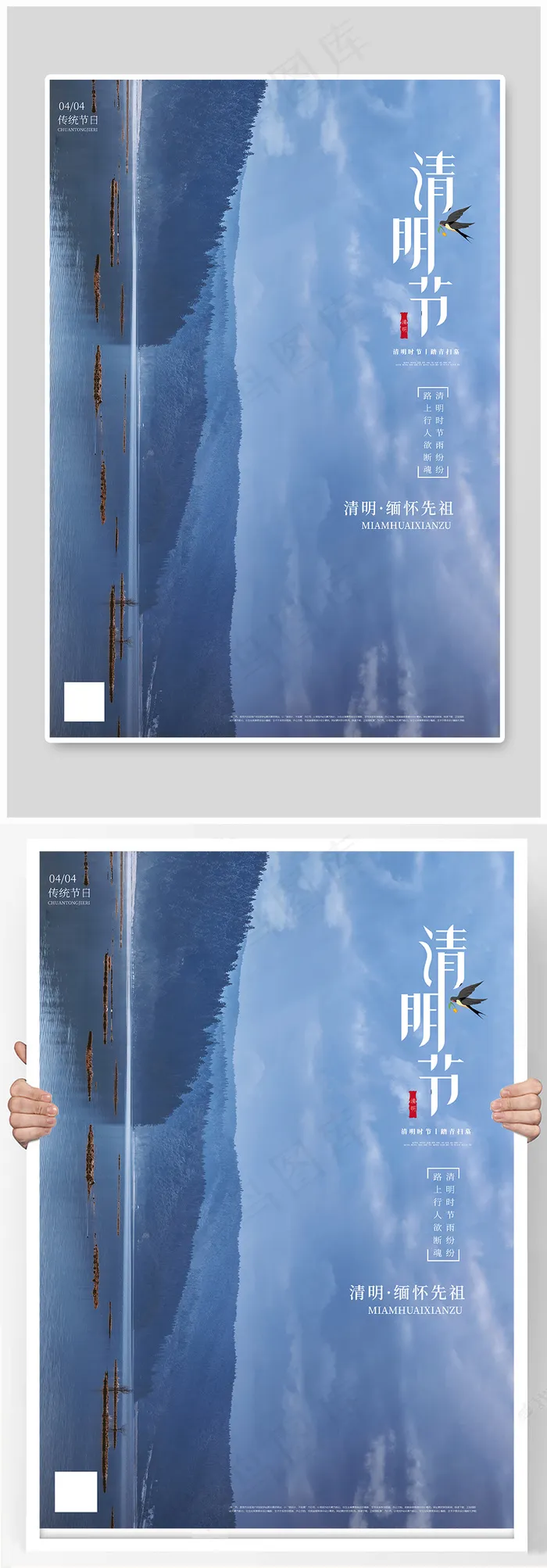 清明节传统节日蓝色写实海报