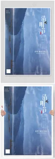 清明节传统节日蓝色写实海报