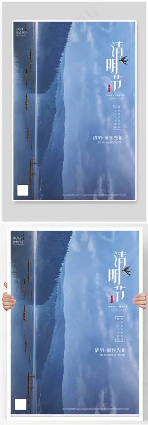 清明节传统节日蓝色写实海报