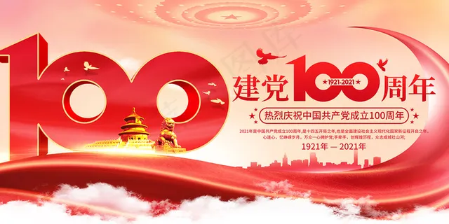 红色七一建党100周年海报