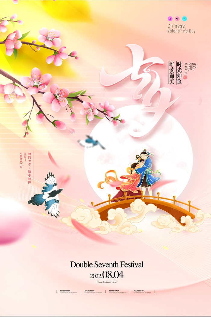 七夕情人节创意宣传图片