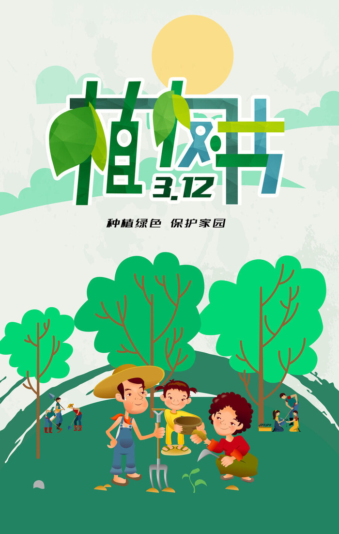 植树节3psd模版下载
