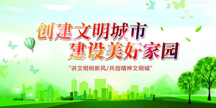 简约创建文明城市蓝天白云草地背景