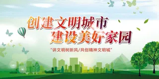 简约创建文明城市蓝天白云草地背景