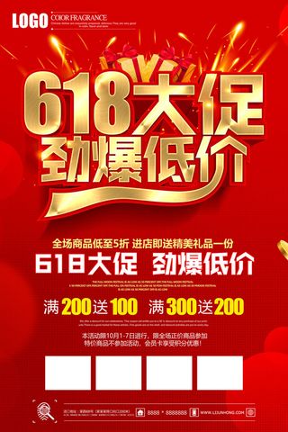 618电商促销大促海报宣传折扣模板PSD分层设计素材