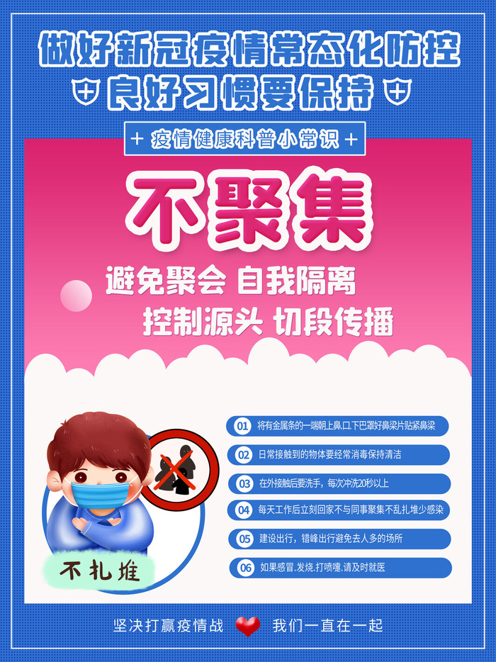 疫情常态化新冠防控系列套图社区宣传公益海报PSD设计素材模板