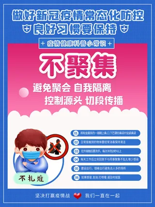 疫情常态化新冠防控系列套图社区宣传公益海报PSD设计素材模板