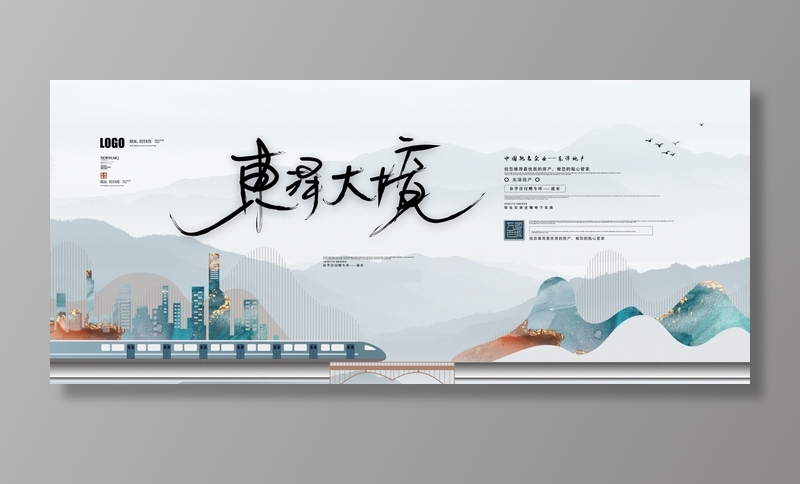 中国风水墨房地产海报psd模板