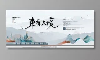 中国风水墨房地产海报psd模板