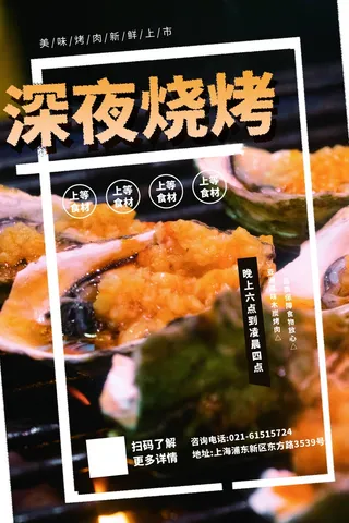 深夜烧烤美味烤肉夜市小吃新鲜上市