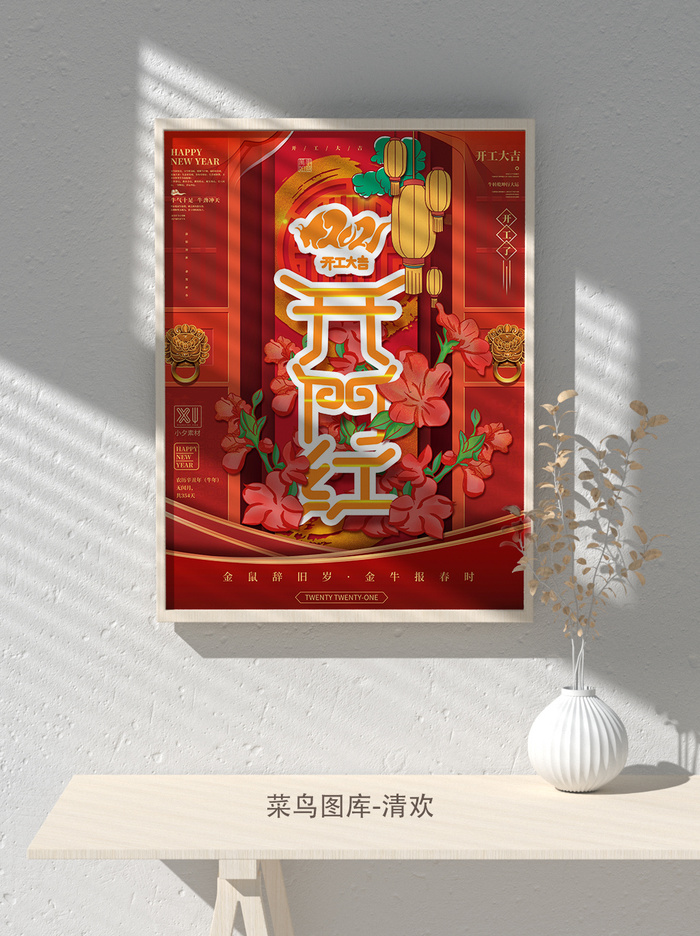 红色喜庆2022开门红开工开业大吉主题ps宣传海报psd模版下载