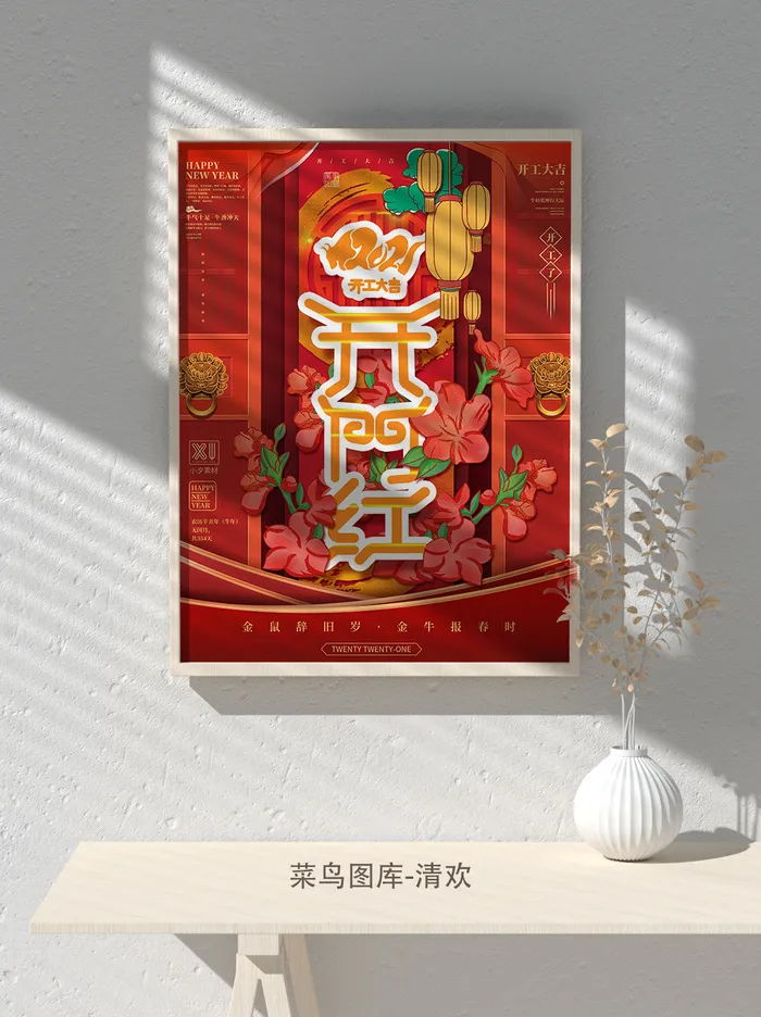 红色喜庆2022开门红开工开业大吉主题ps宣传海报psd模版下载