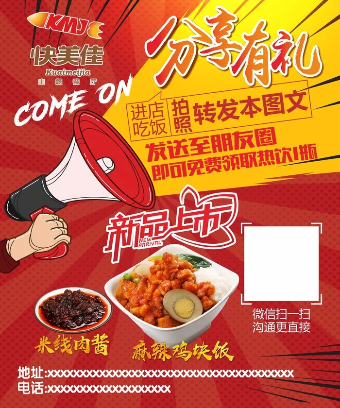 分享有礼餐饮促销海报cdr矢量模版下载