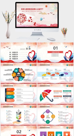 精美实用彩色爱心公益广告PPT预览图