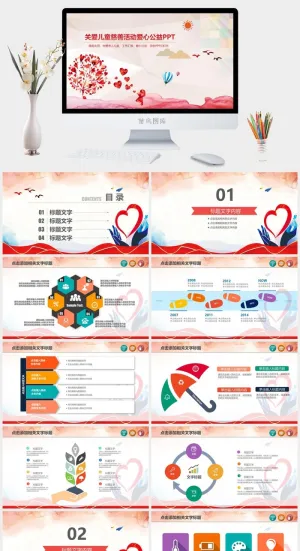 精美实用彩色爱心公益广告PPT预览图