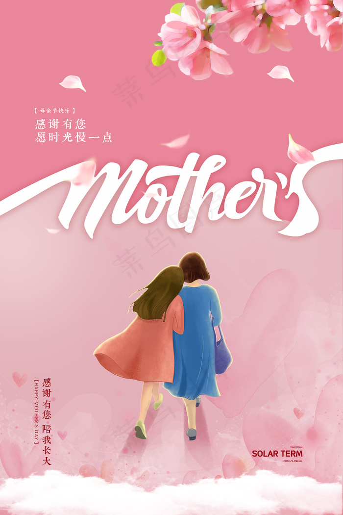 简约唯美感恩母亲节海报psd模版下载