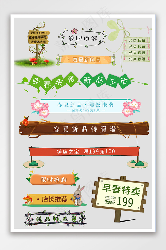 电商春夏绿色清新植物促销标签