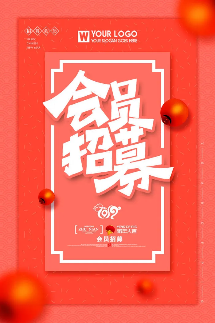 电商商场开业周年庆贵宾招募购物节宣传活动促销海报设计素材psd模版下载