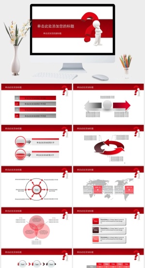 问号思考解决问题PPT模板