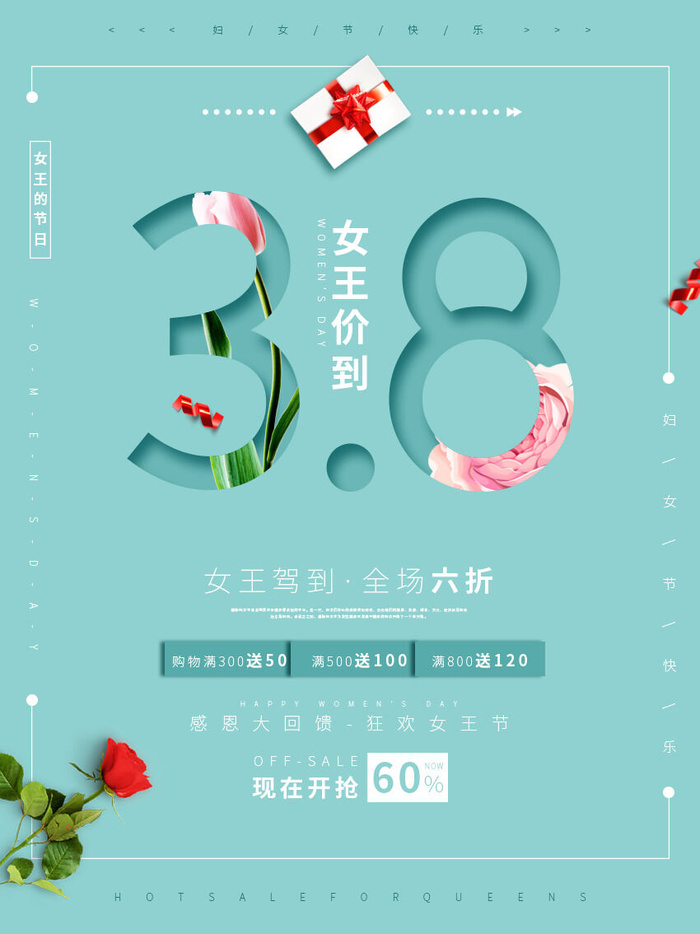 三八38妇女节女神女王节商场电商宣传促销节日海报模板PSD素材psd模版下载
