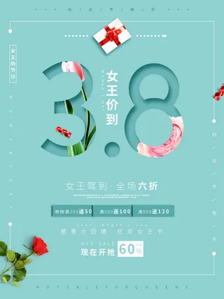 三八38妇女节女神女王节商场电商宣传促销节日海报模板PSD素材