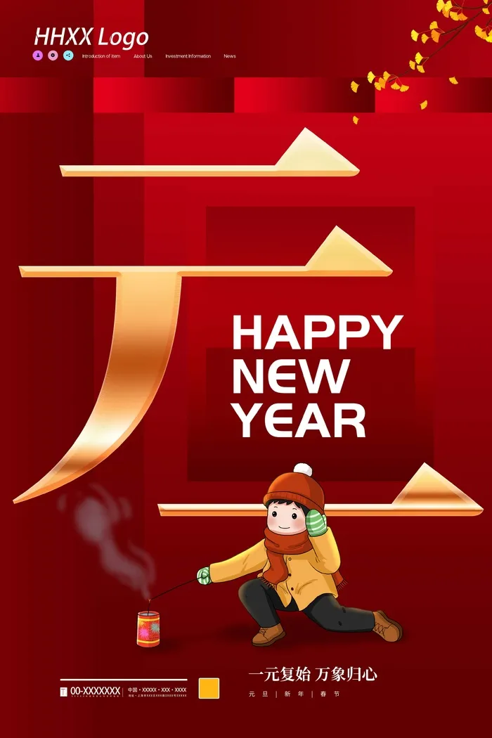 2022元旦新年 元旦创意海报psd模版下载