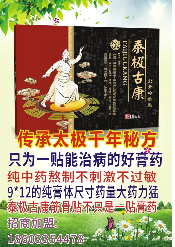 泰极古康喷剂图片广宣cdr矢量模版下载