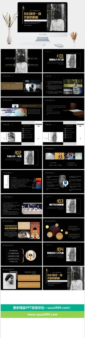 保护爱护眼睛爱眼日宣传PPT模板预览图