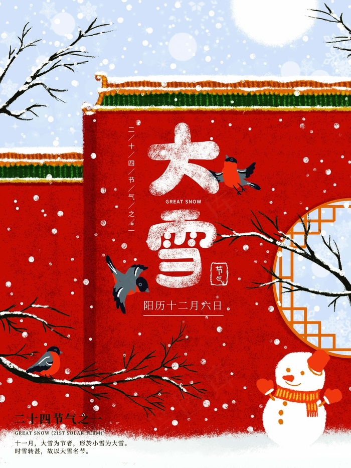 大雪 大雪节气图片psd模版下载