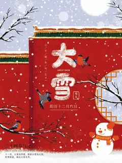 大雪 大雪节气图片